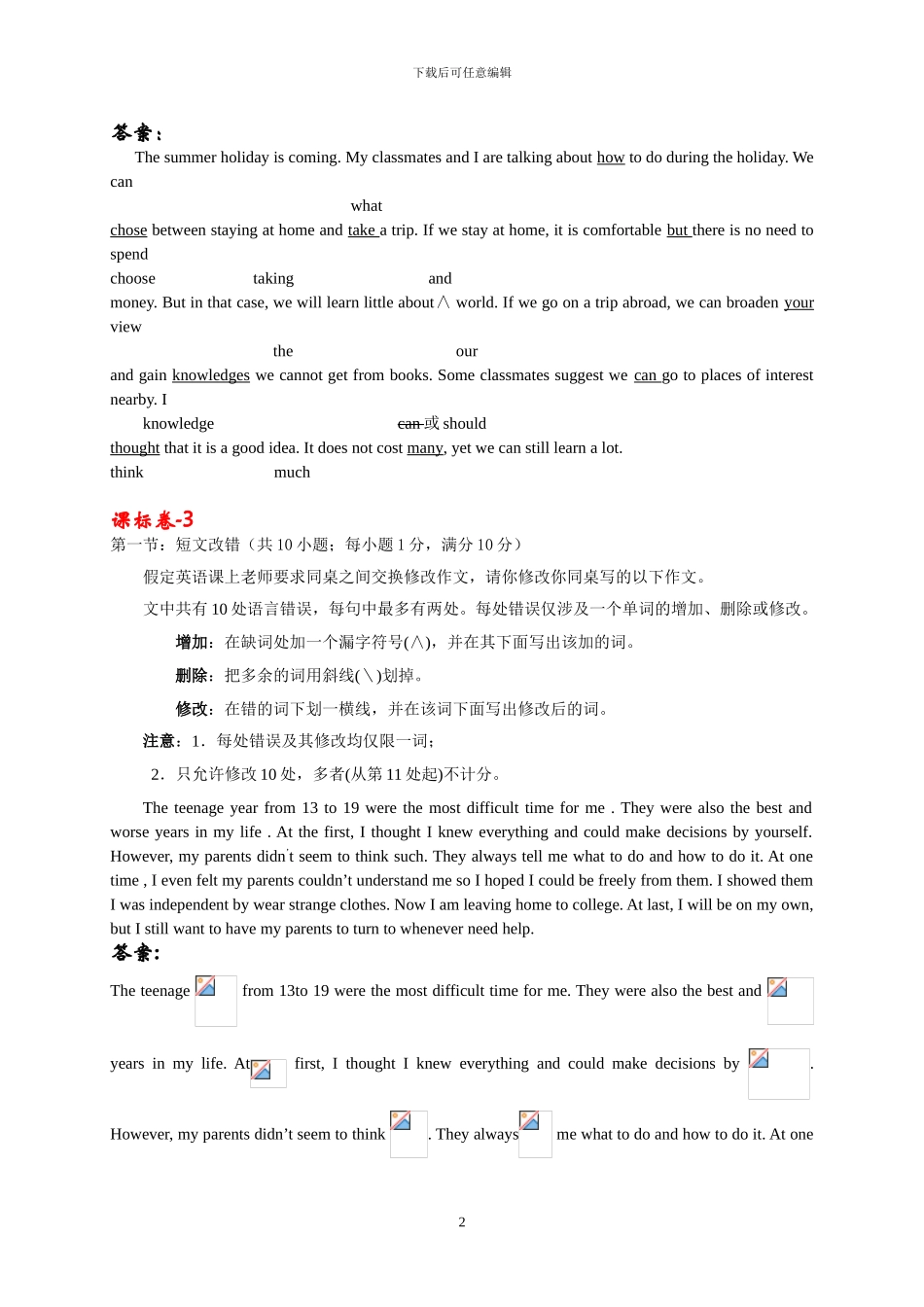 2024年全国各地高考英语试题短文改错题汇总_第2页