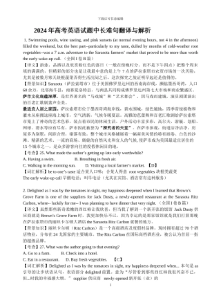 2024年全国各地高考英语试题长难句解读与分析
