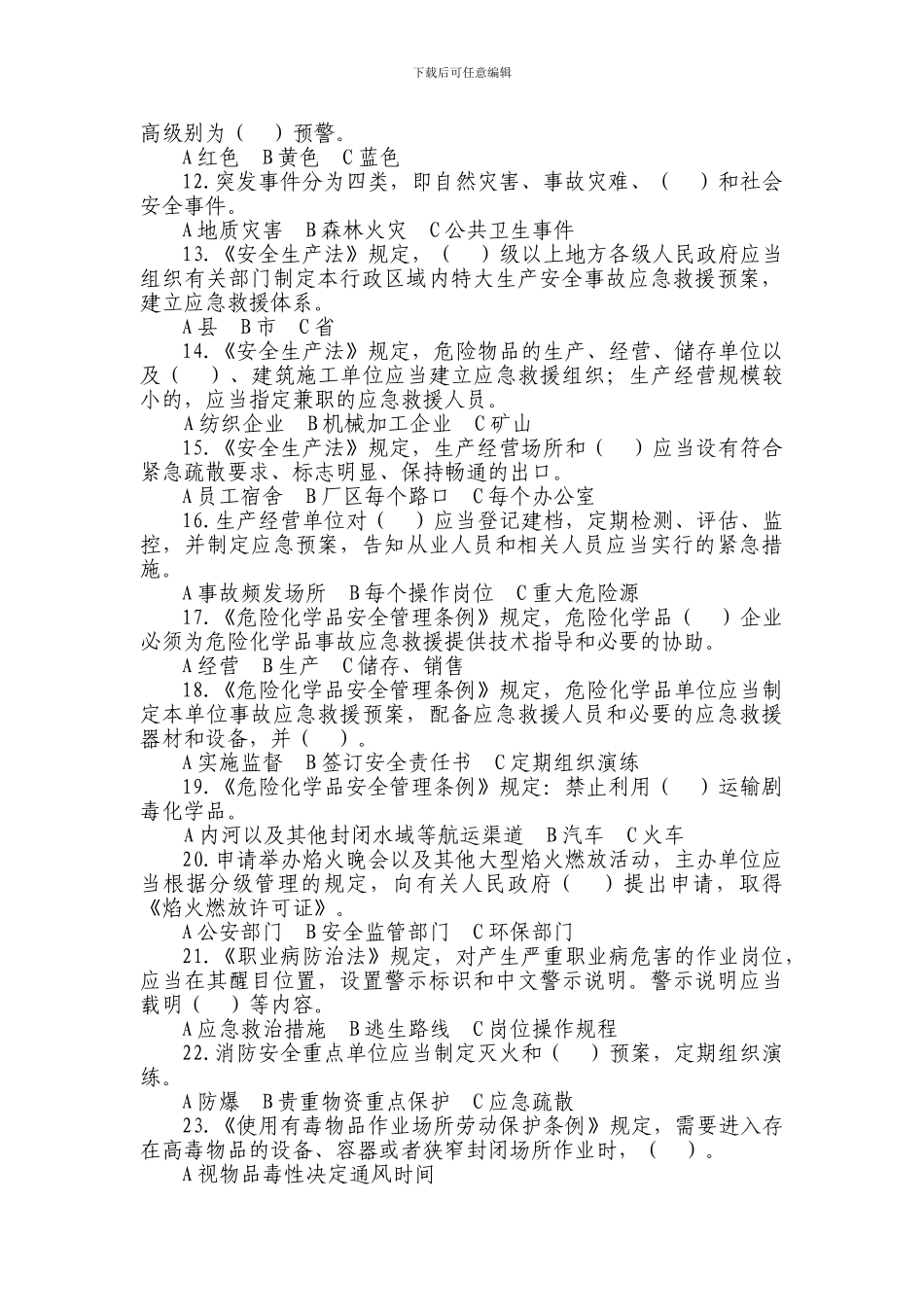 2024年全国安全生产应急知识竞赛试题_第2页