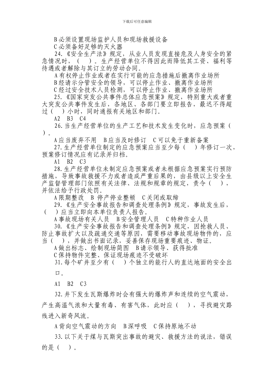 2024年全国安全生产应急知识竞赛试题_第3页