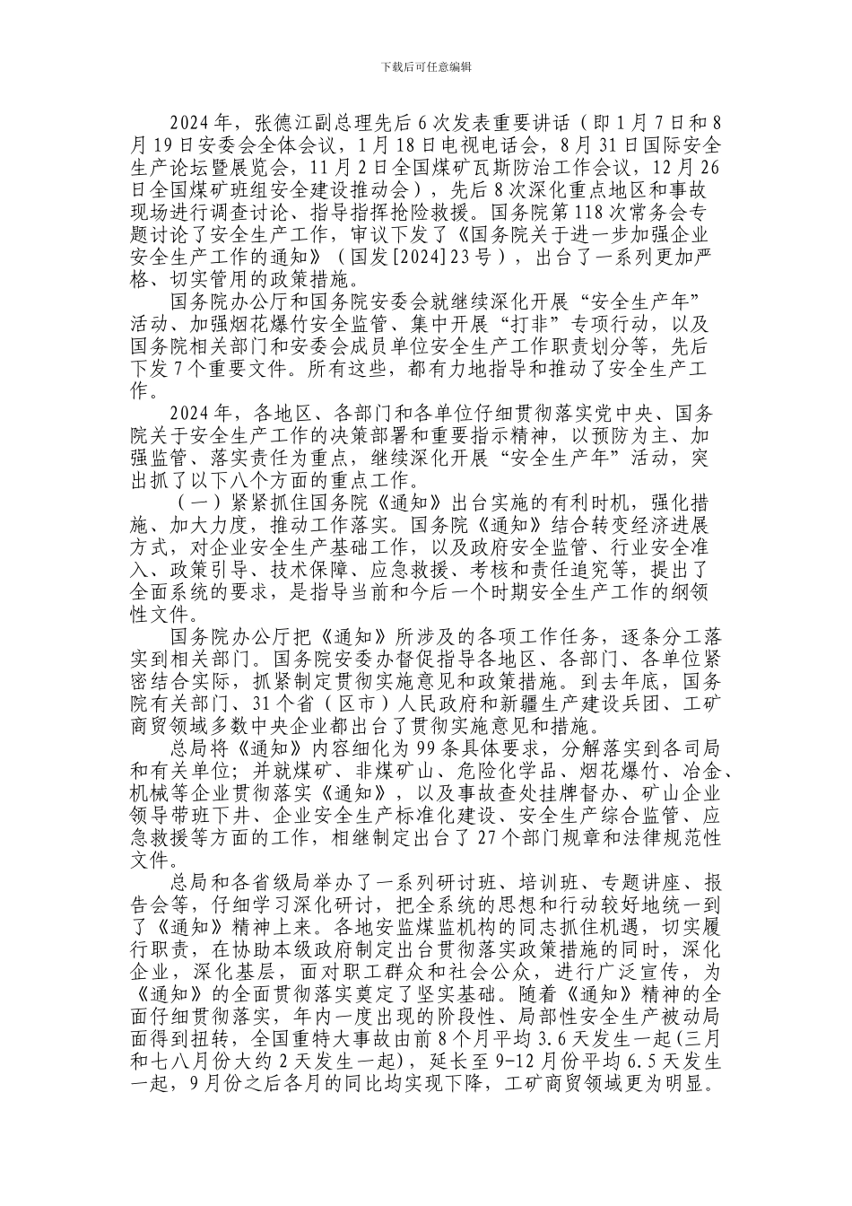 2024年全国安全生产工作会议报告——骆琳_第2页