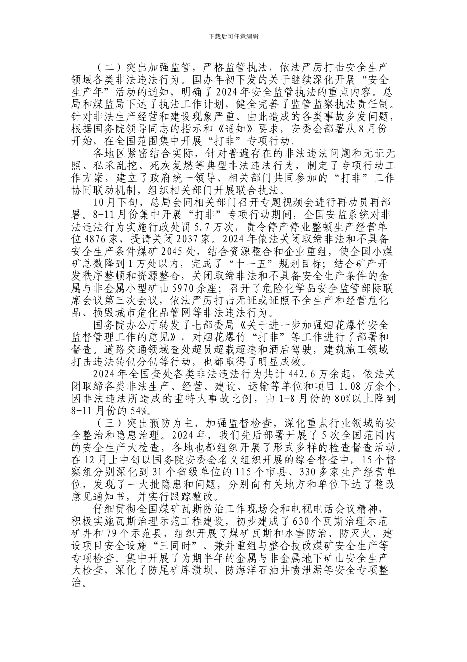 2024年全国安全生产工作会议报告——骆琳_第3页