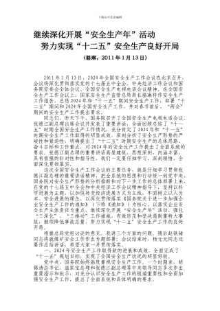 2024年全国安全生产工作会议报告——骆琳