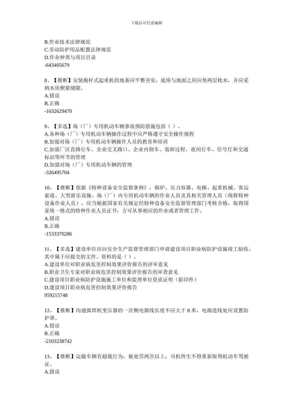 2024年全国水利安全生产知识8_第2页