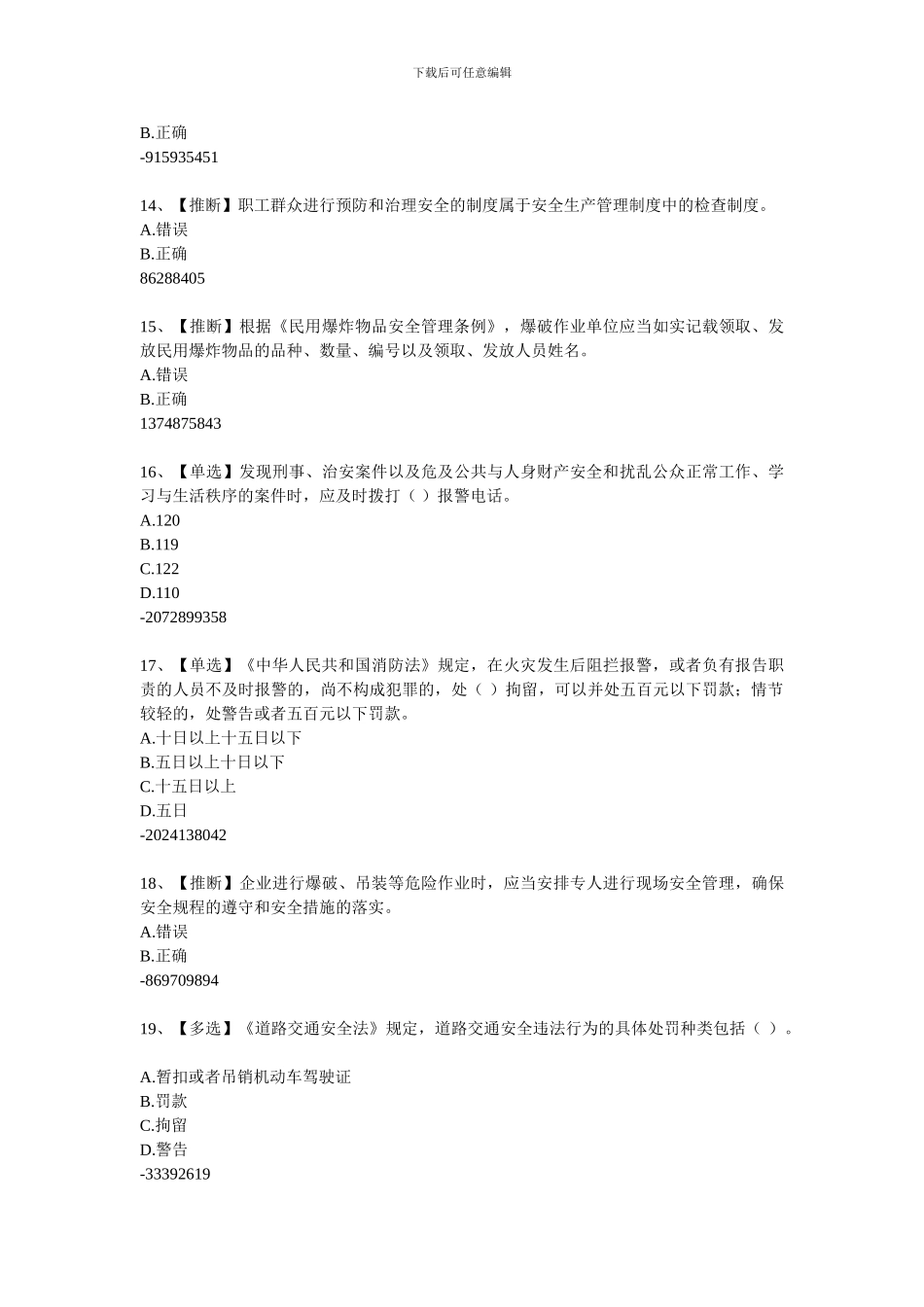 2024年全国水利安全生产知识8_第3页