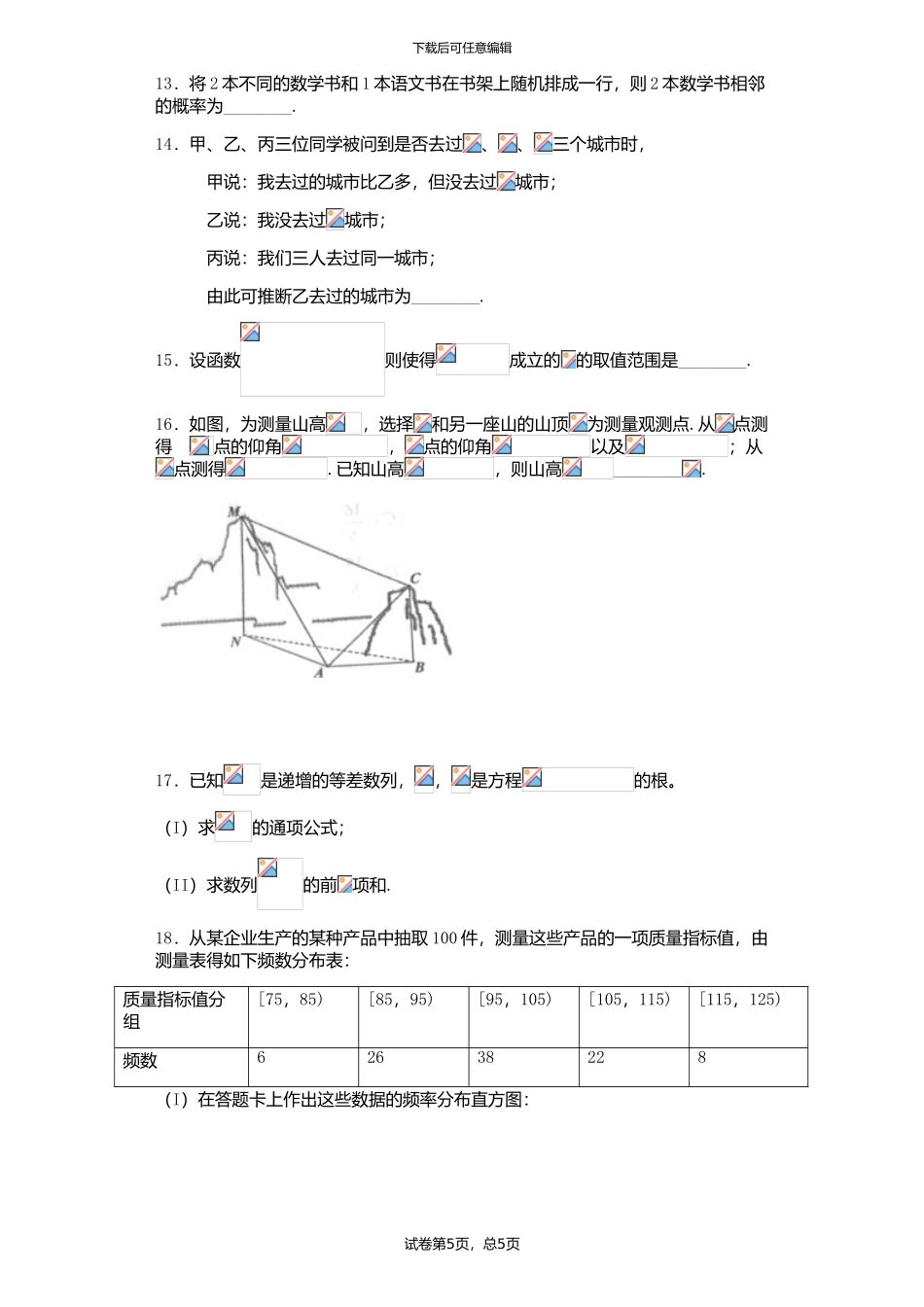 2024年全国普通高等学校招生统一考试文科数学_第3页
