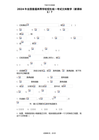 2024年全国普通高等学校招生统一考试文科数学