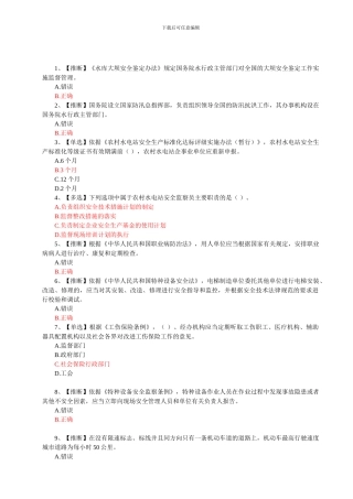 2024年全国水利安全生产知识竞赛真题红色正确答案