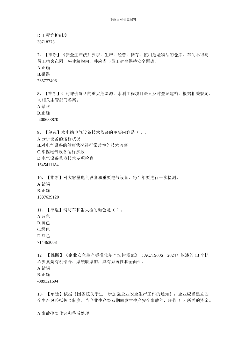 2024年全国水利安全生产知识含答案4_第2页
