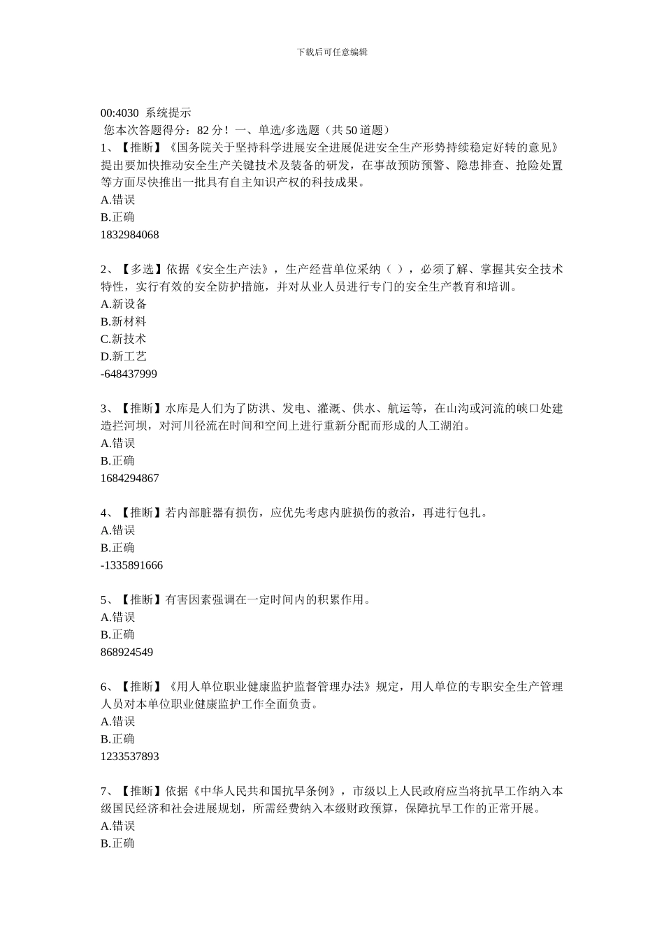 2024年全国水利安全生产知识含答案3_第1页