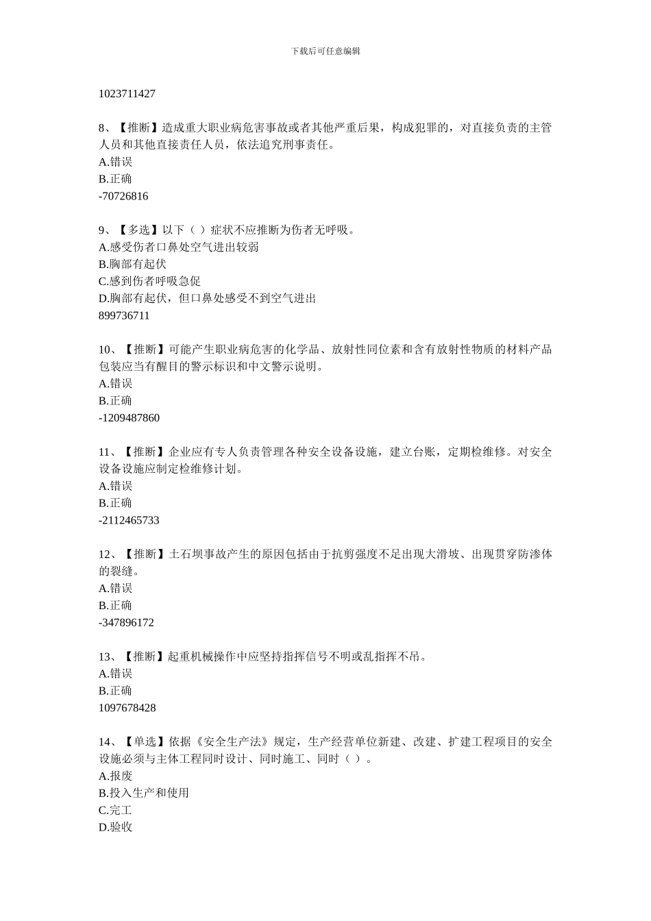 2024年全国水利安全生产知识含答案3_第2页