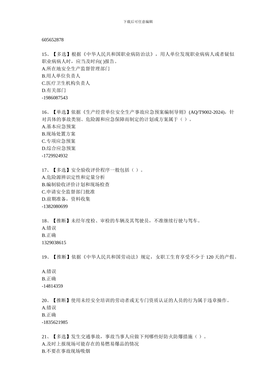 2024年全国水利安全生产知识含答案3_第3页