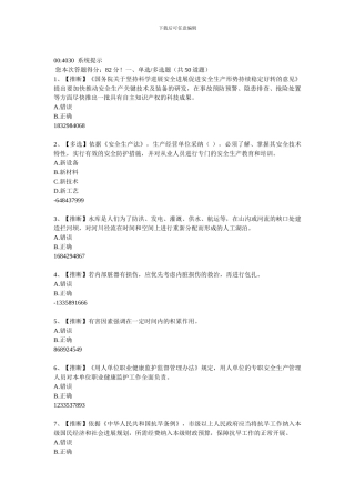 2024年全国水利安全生产知识含答案3