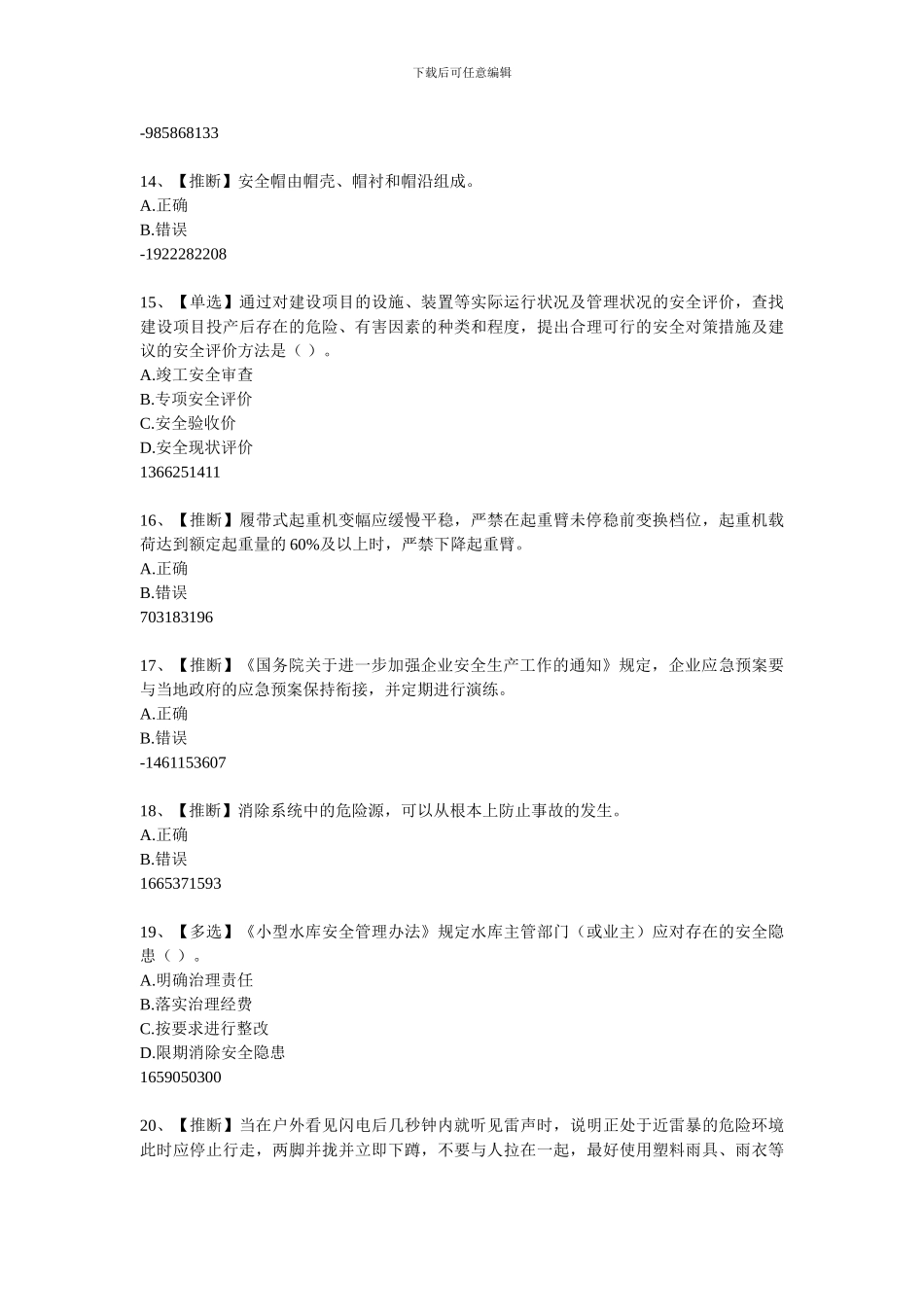 2024年全国水利安全生产知识含答案15_第3页