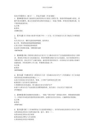 2024年全国水利安全生产知识含答案15