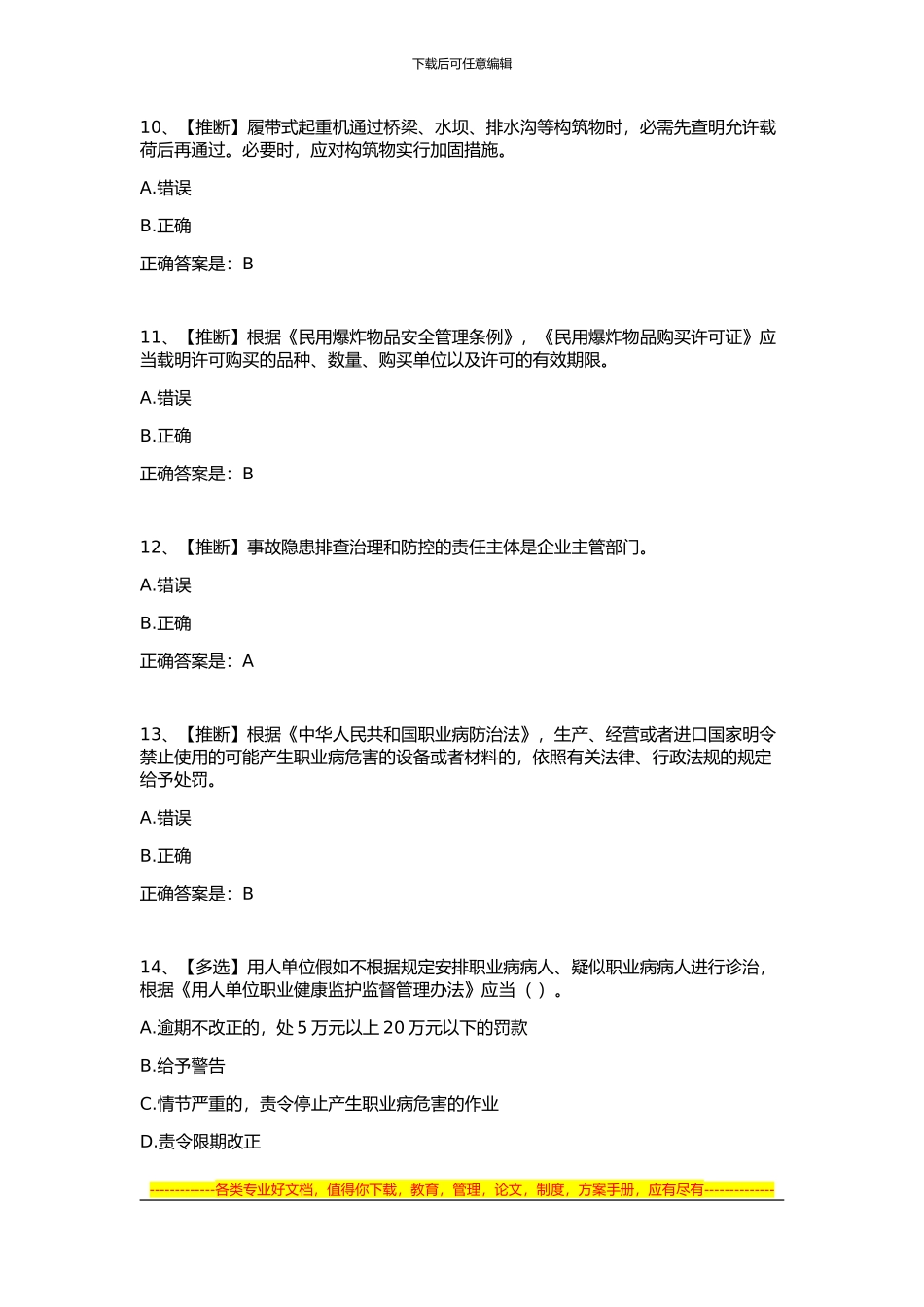 2024年全国水利安全生产知识网络竞赛5_第3页