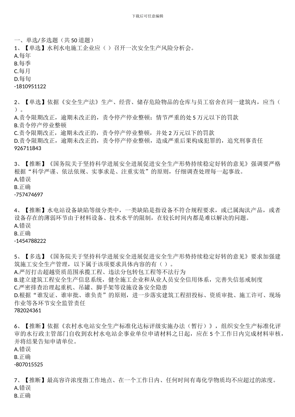 2024年全国水利安全生产知识网络竞赛20240627_第1页