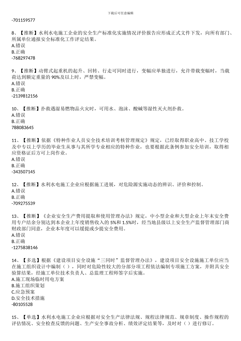 2024年全国水利安全生产知识网络竞赛20240627_第2页