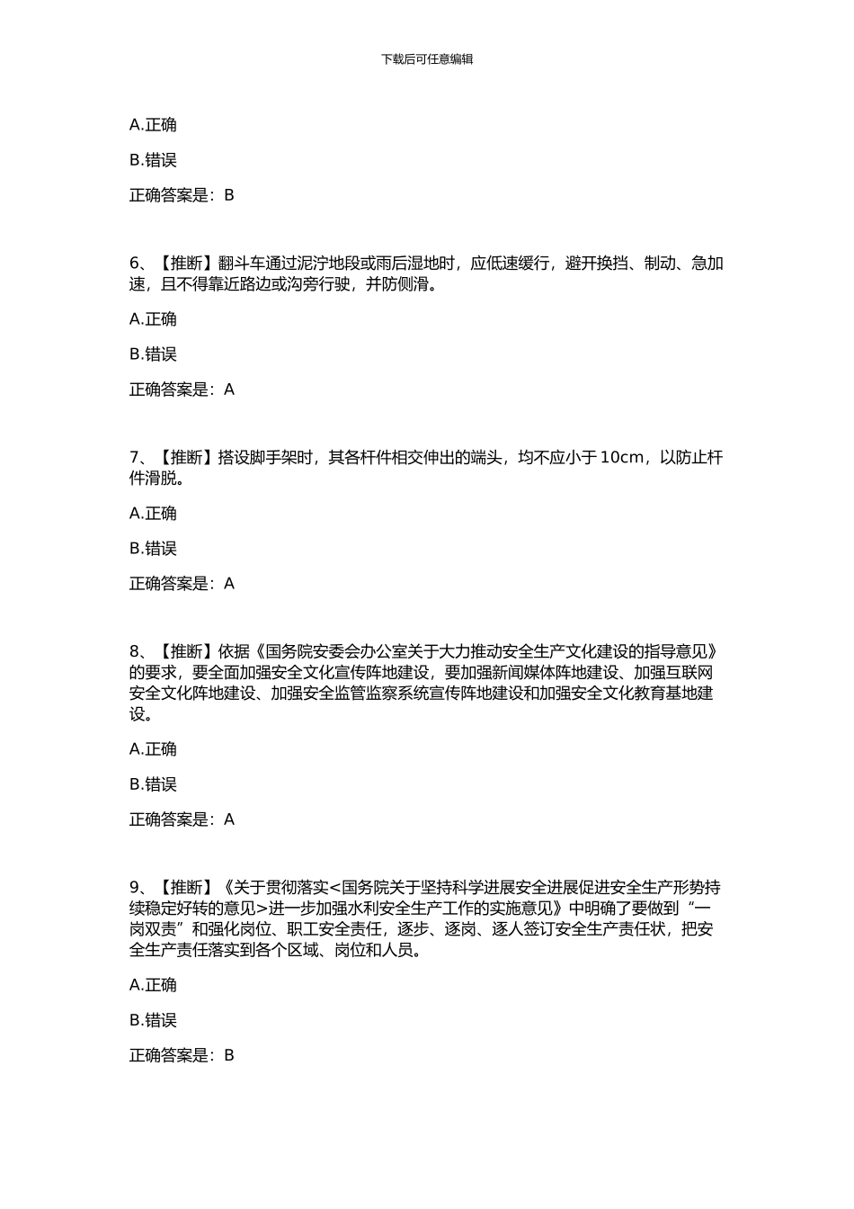 2024年全国水利安全生产知识网络竞赛22_第2页