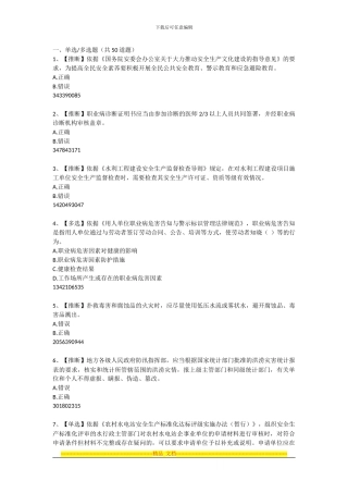 2024年全国水利安全生产知识网络竞赛题目与答案20240701