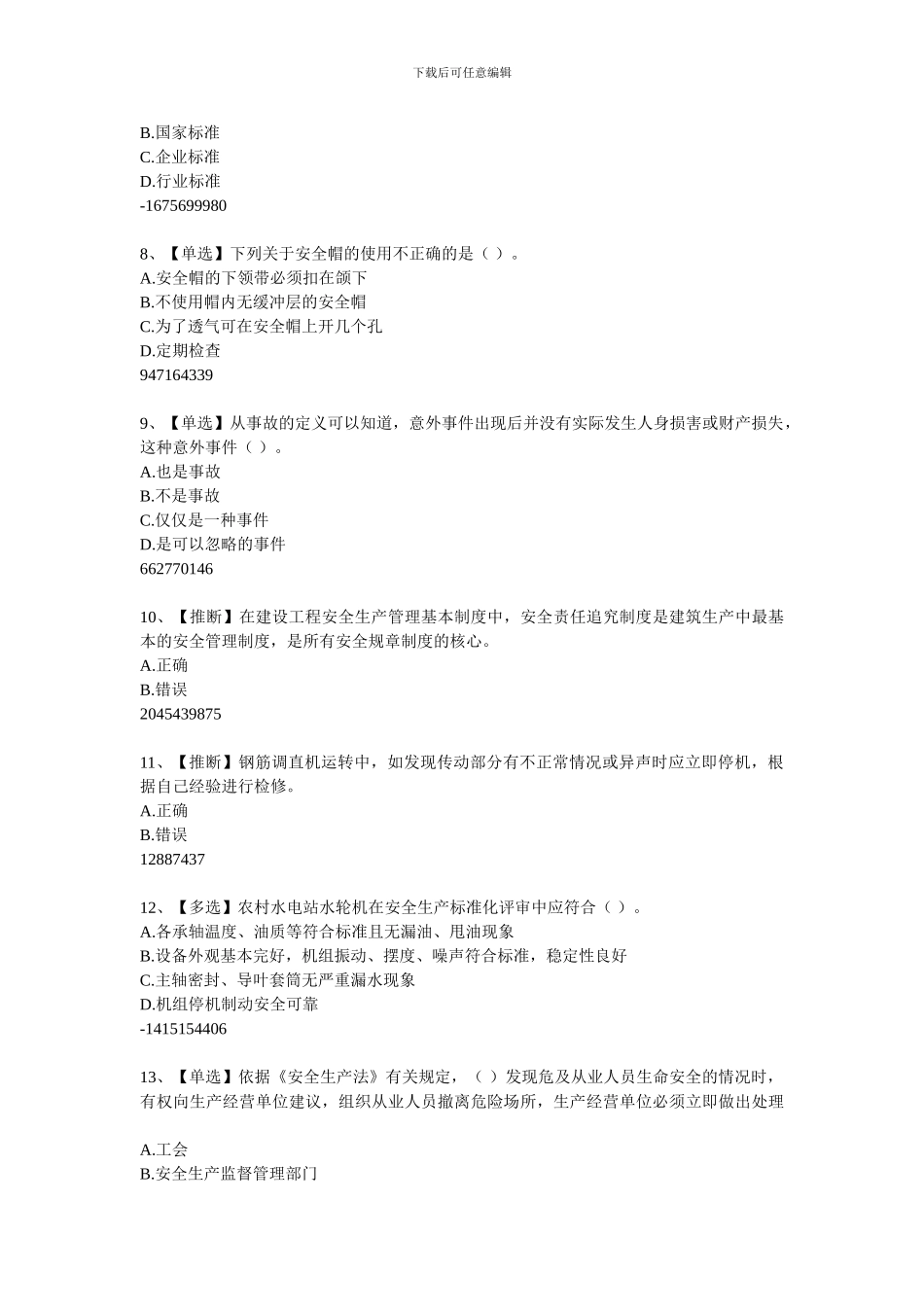 2024年全国水利安全知识网络竞赛888_第2页