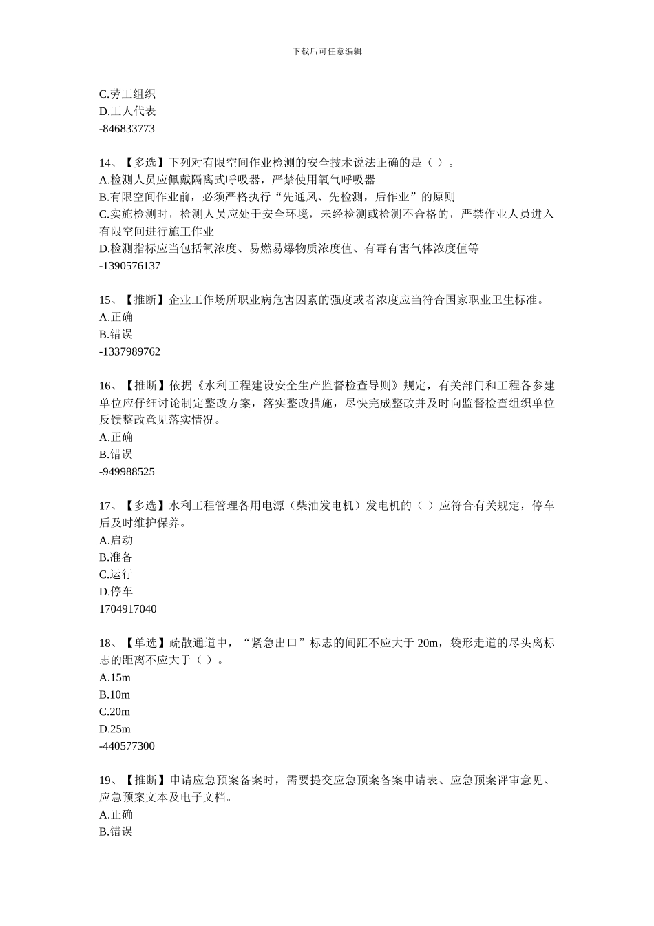 2024年全国水利安全知识网络竞赛888_第3页