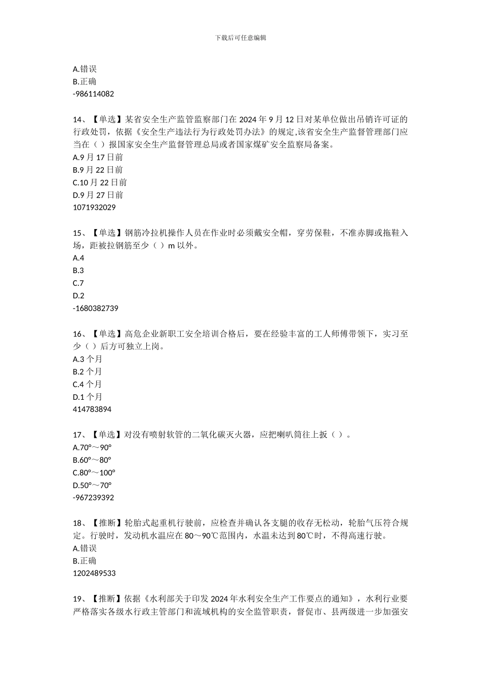 2024年全国水利安全生产知识网络竞赛题目与答案20240703_第3页