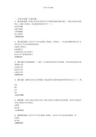 2024年全国水利安全生产知识网络竞赛题目与答案20240703