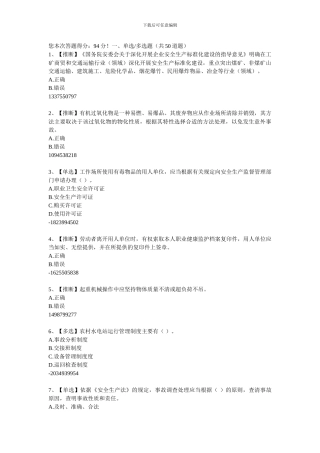 2024年全国水利安全生产知识题库12