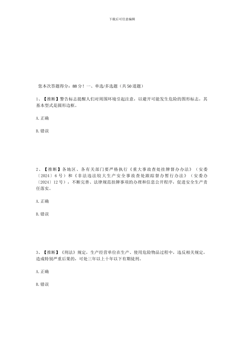 2024年全国水利行业安全生产竞赛试题40_第1页