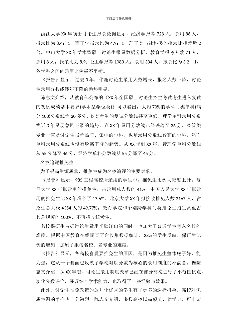 2024年全国研究生招生数据调查报告_第3页