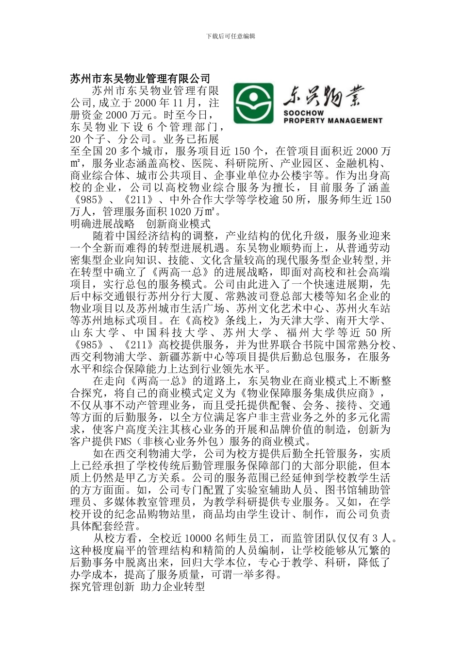 2024年全国物业行业调研报告_第2页