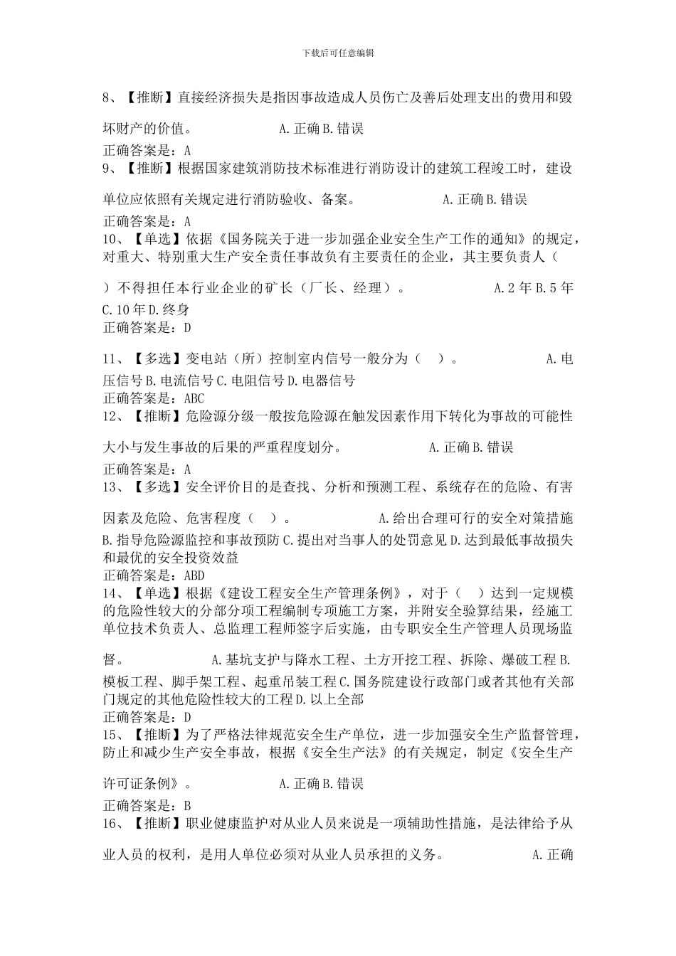 2024年全国电力安全生产知识网络竞赛_第2页