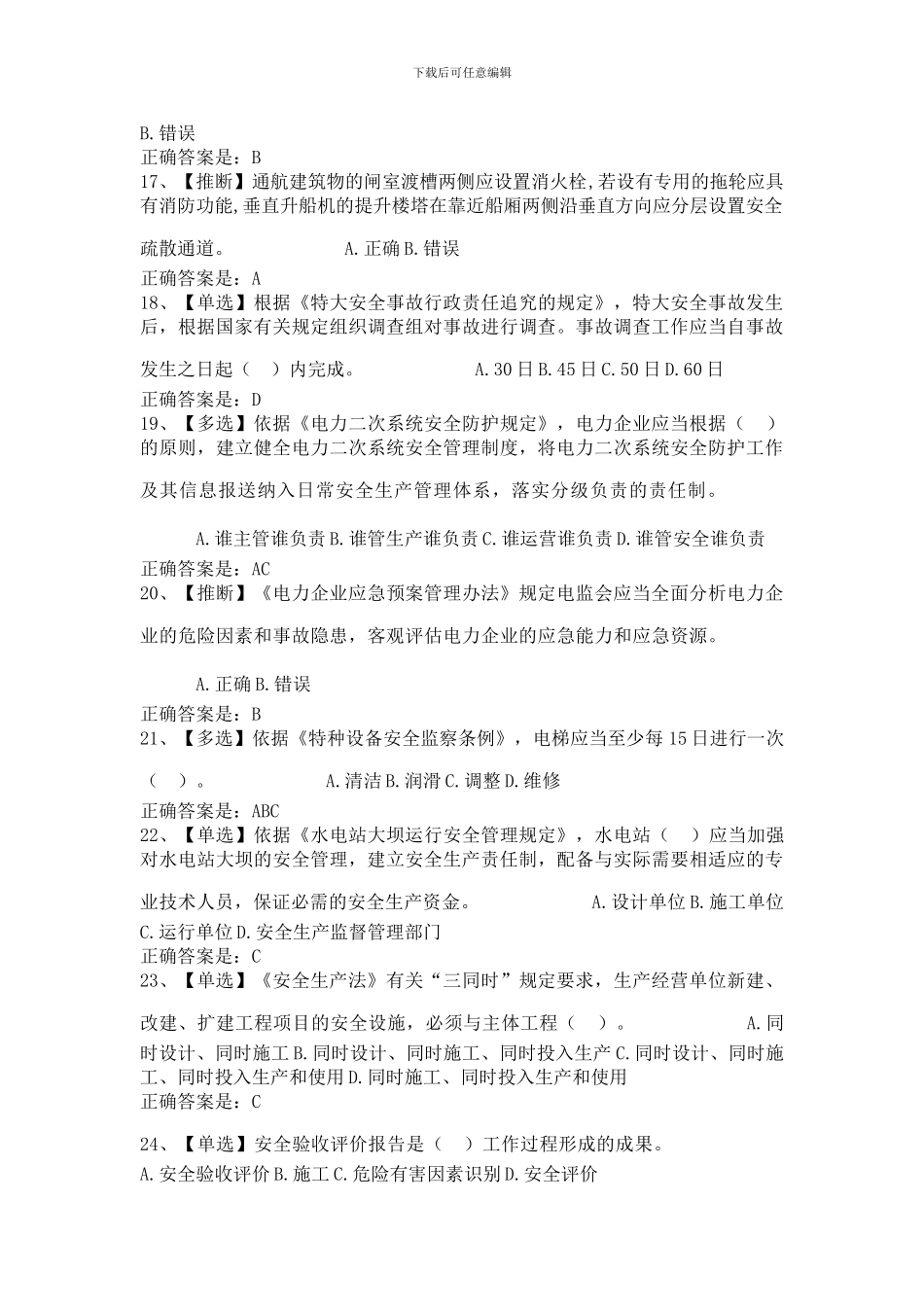 2024年全国电力安全生产知识网络竞赛_第3页