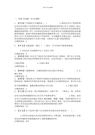 2024年全国电力安全生产知识网络竞赛