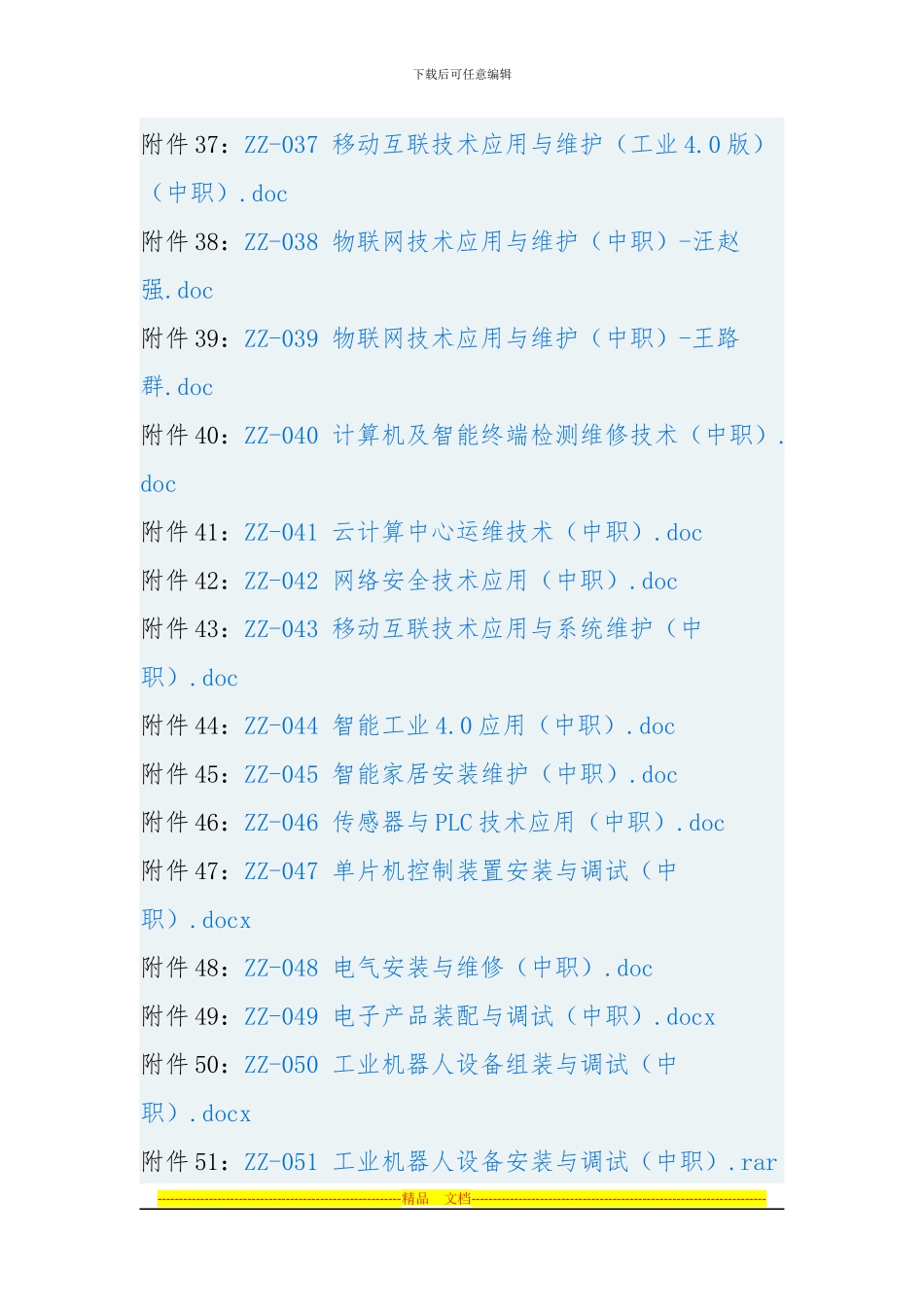 2024年全国职业院校技能大赛赛项申报方案_第3页