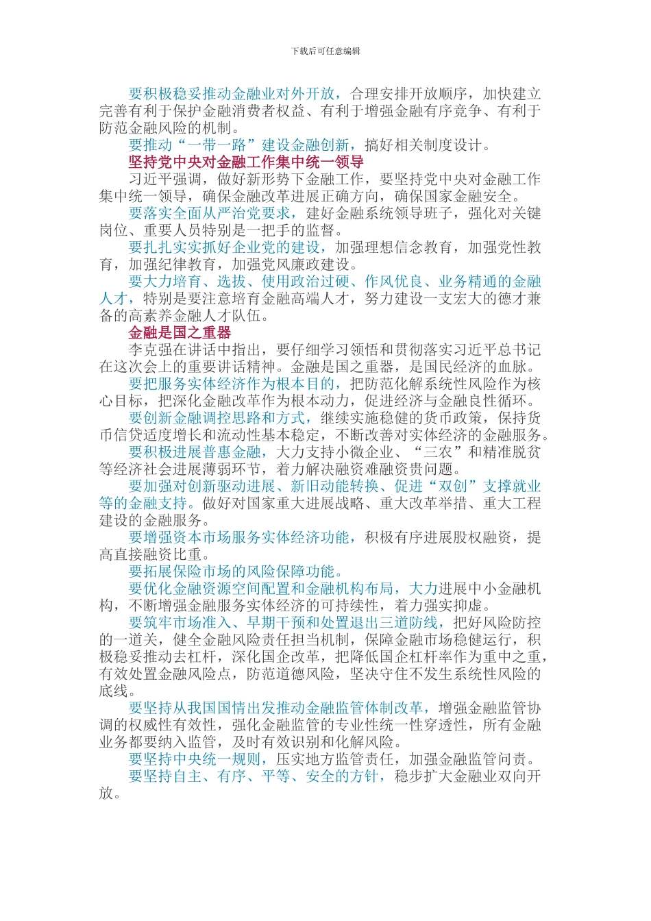 2024年全国第五次金融工作会议主要内容_第3页