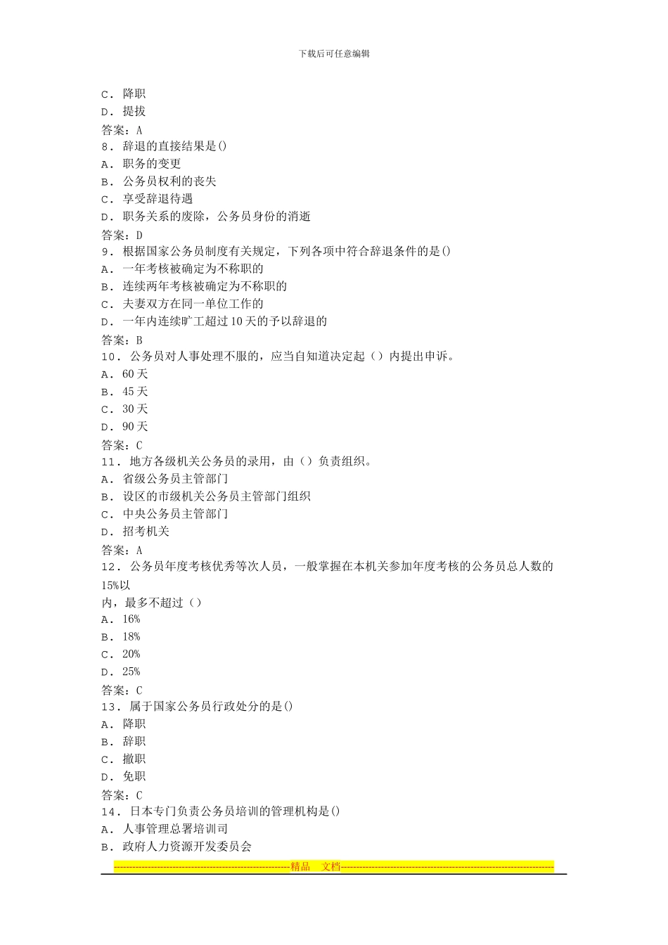 2024年全国自考公务员制度模拟试卷_第2页