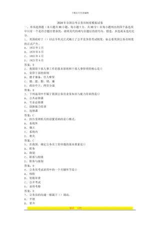 2024年全国自考公务员制度模拟试卷