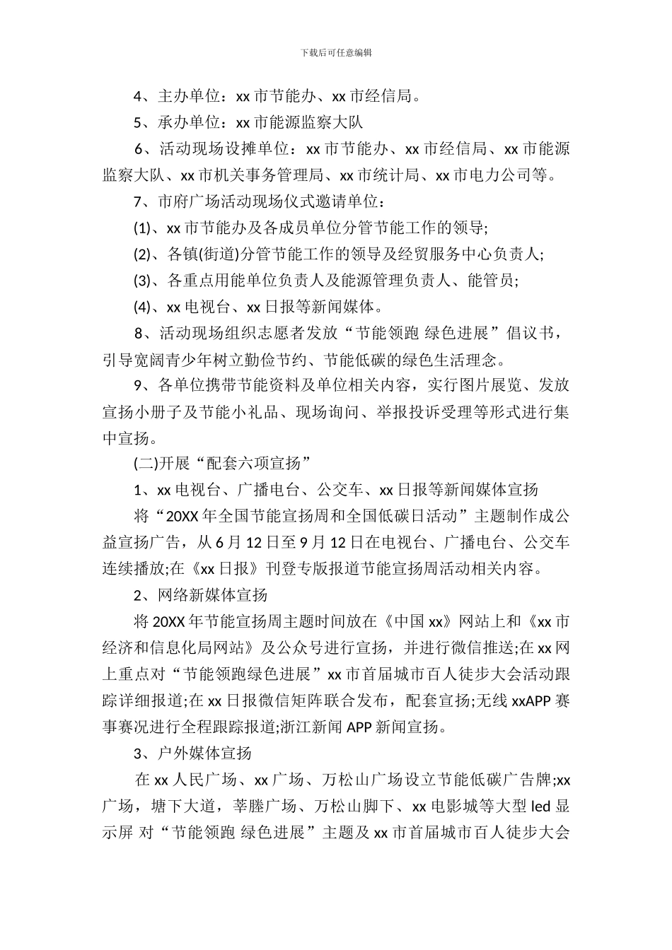 2024年全国节能宣传周和全国低碳日活动方案_第3页