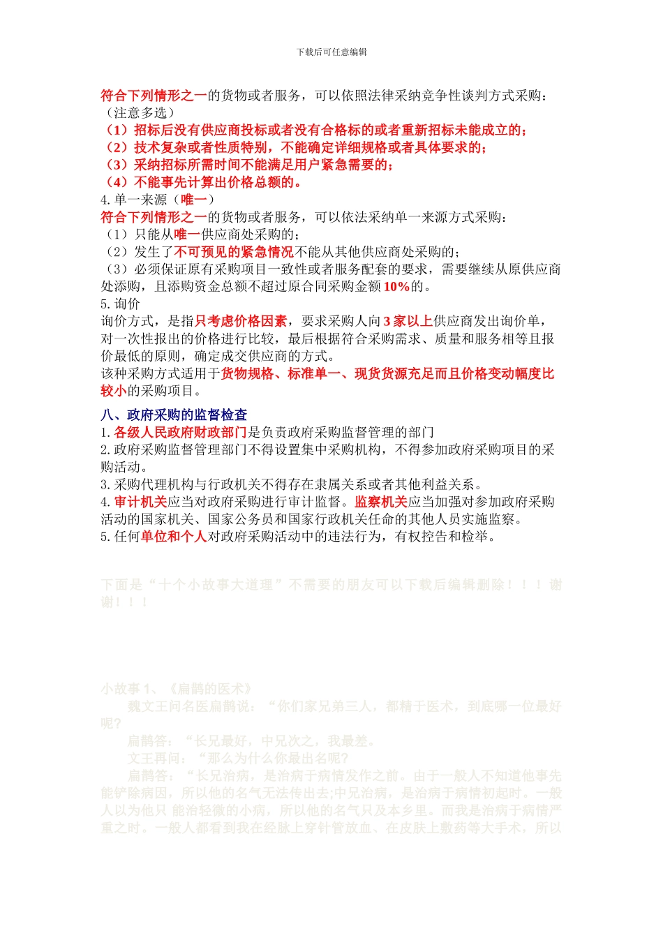 2024年全国通用《财经法规》精编笔记--第四章财政法规制度02_第3页