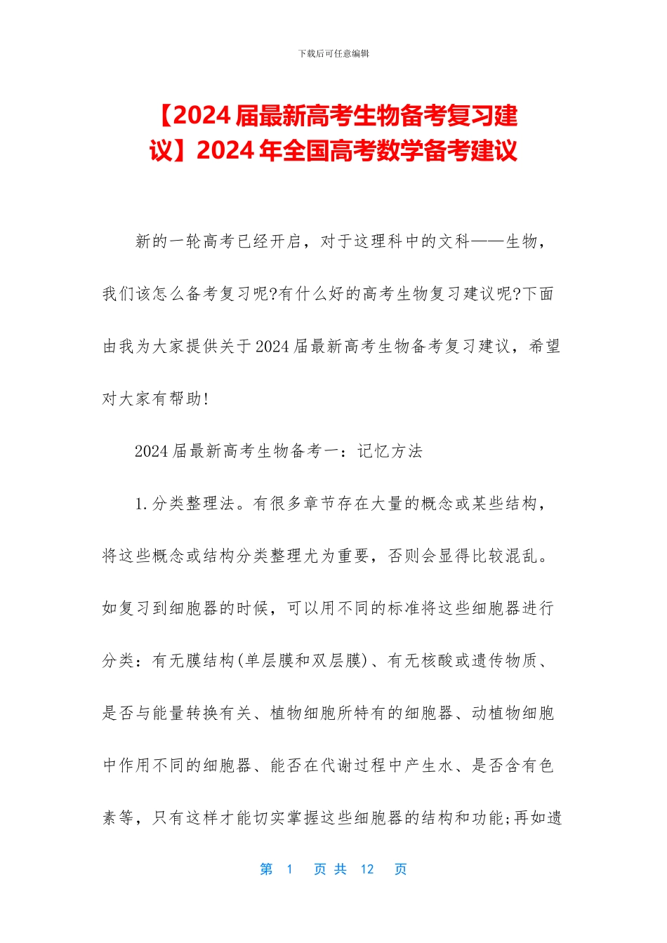 2024年全国高考数学备考建议_第1页