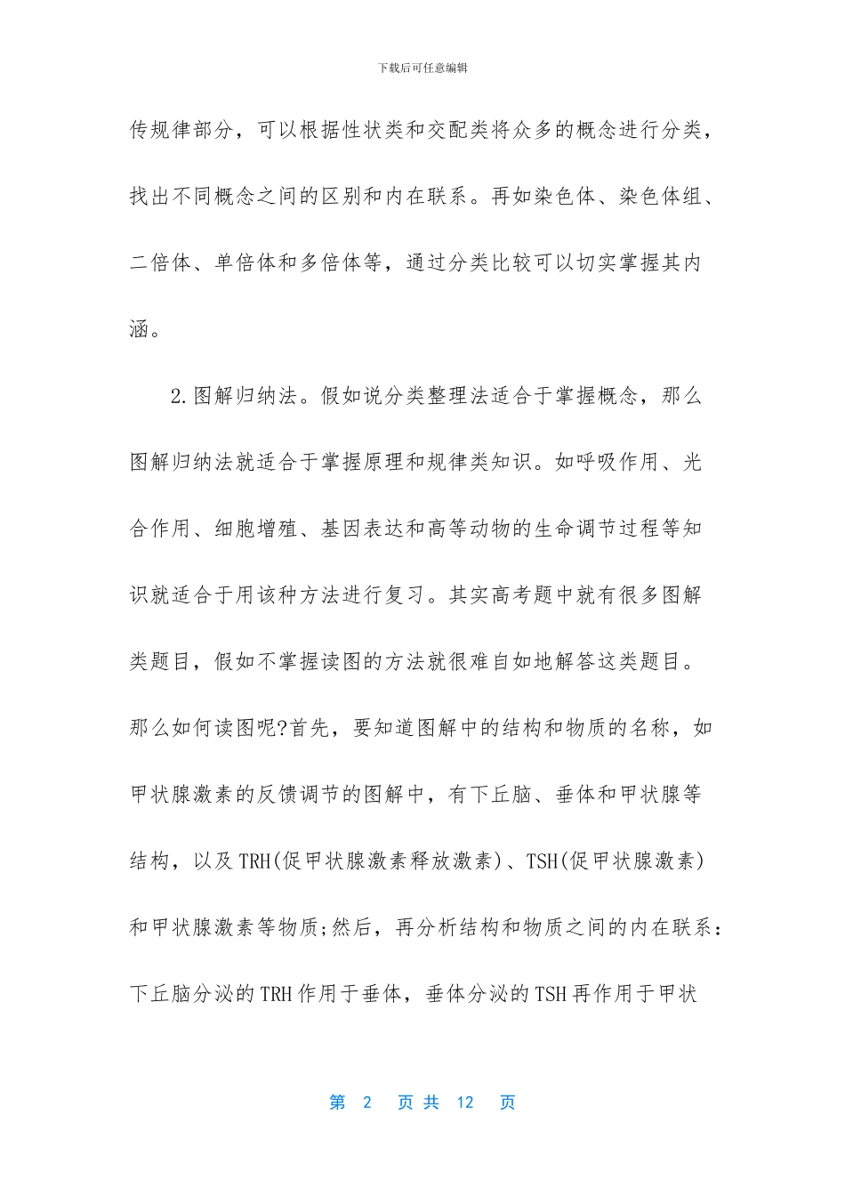 2024年全国高考数学备考建议_第2页