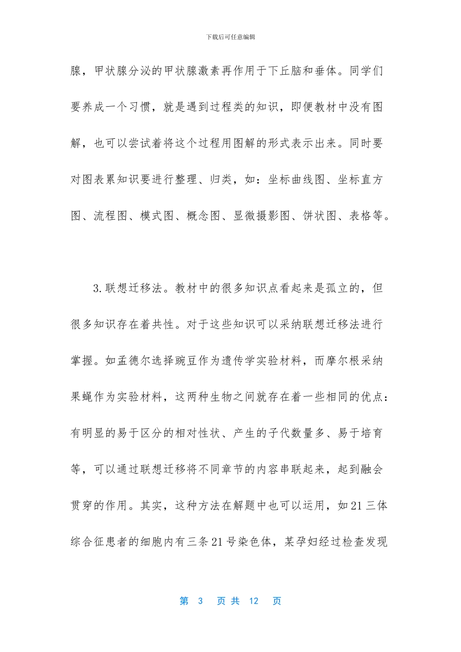 2024年全国高考数学备考建议_第3页