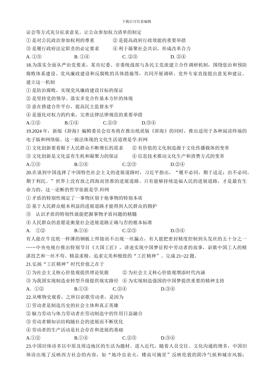 2024年全国高考文综试题及答案-全国卷3_第2页