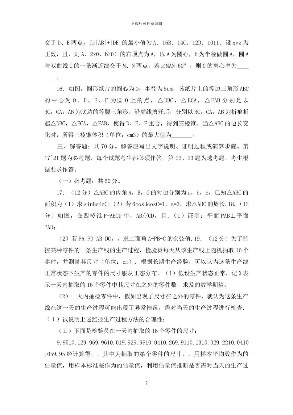 2024年全国高考理科数学试题及答案_第2页