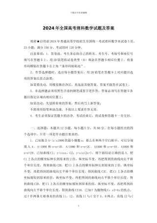 2024年全国高考理科数学试题及答案