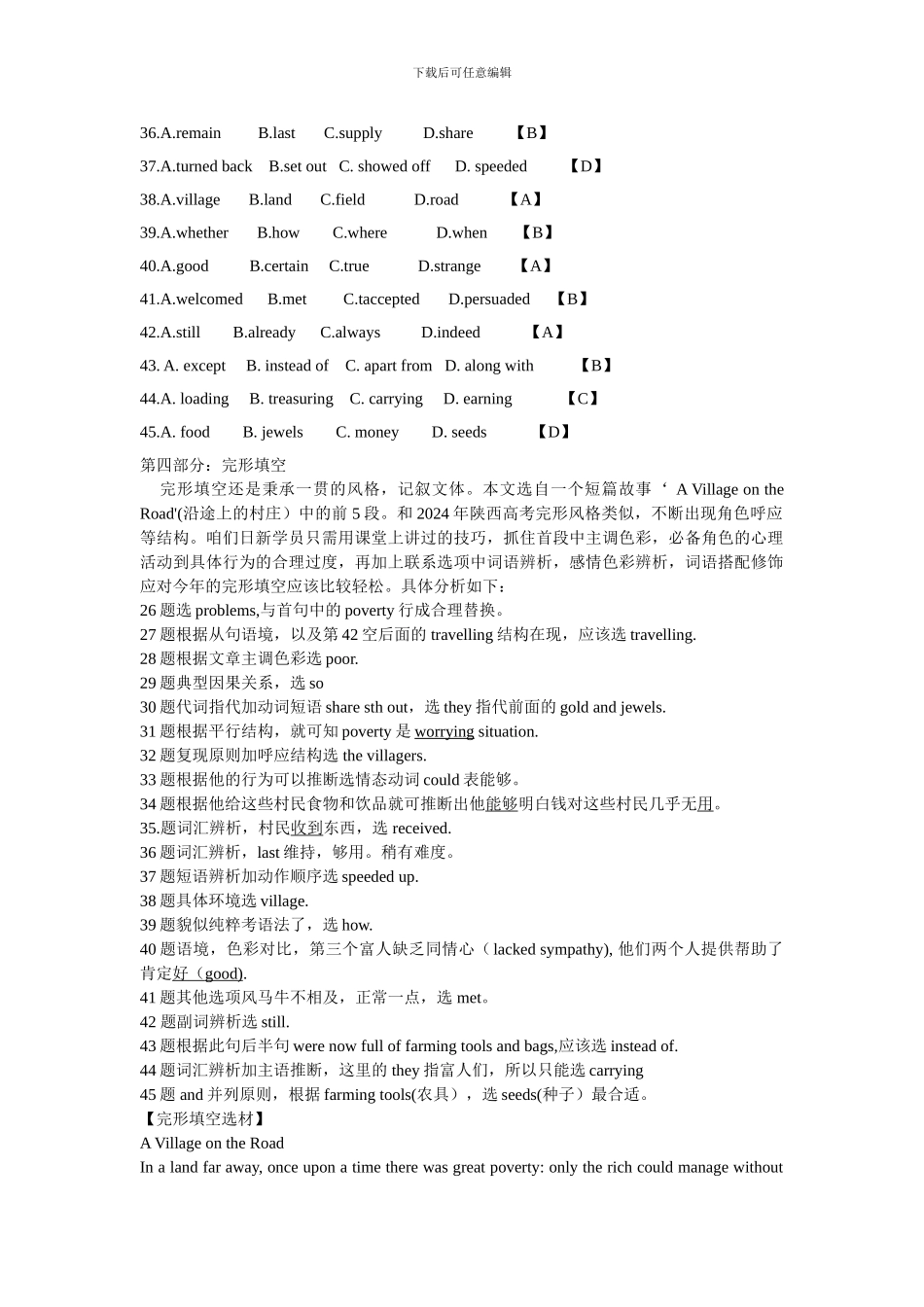 2024年全国高考英语试题分类汇编-完形填空_第2页