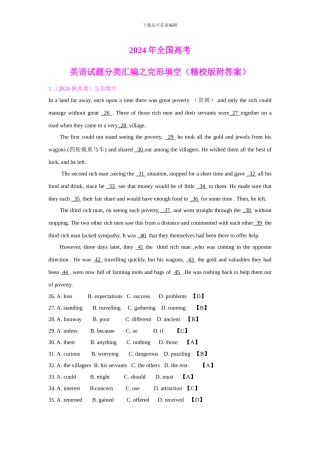 2024年全国高考英语试题分类汇编-完形填空