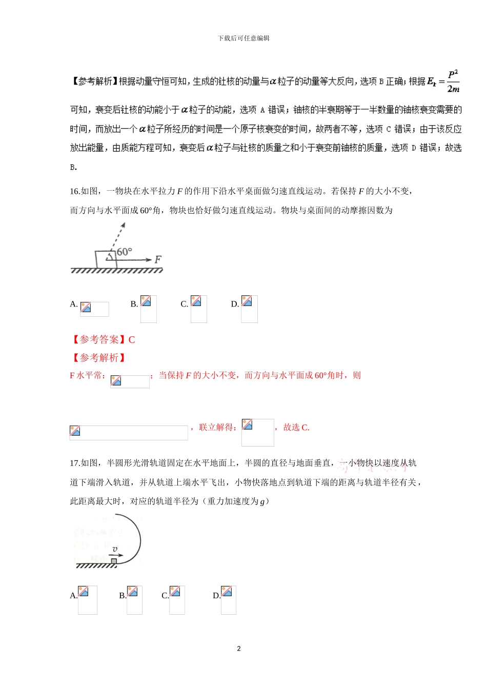 2024年全国高考理综试题及答案-全国卷2_第2页